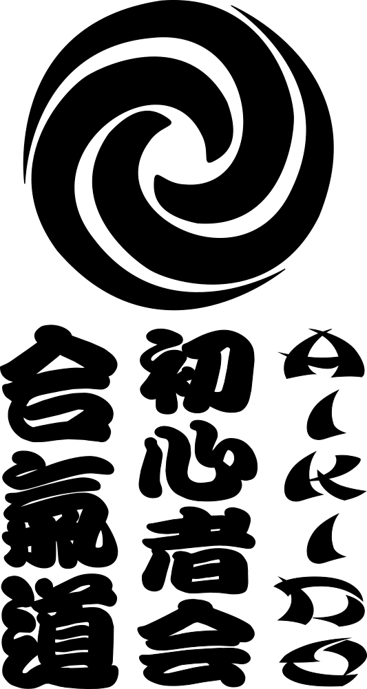 Logo Aikido Shoshinshakai